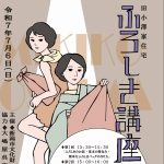 ふろしき講座のご案内